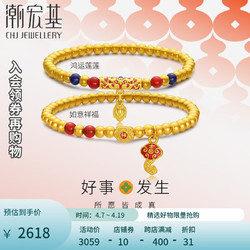 CHJ JEWELLERY 潮宏基 好事发生-有福如意莲蓬 黄金手链女士足金手饰送女友礼物 如意祥福 链长约16cm+