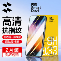 SMARTDEVIL 闪魔 适用于苹果SE3钢化膜 iphone7/8/SE2手机膜SE3两片装+神器 贴坏包赔