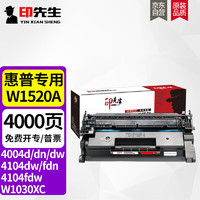 印先生 W1520A标容硒鼓无芯片 适用惠普4004d/4004dn/4004dw/4104dw/4104fdn/4104fdw打印机墨盒粉盒碳粉