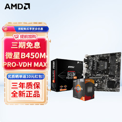 AMD 锐龙CPU 处理器 搭华硕B450B550CPU主板套装