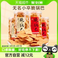 88VIP：无名小卒 手工脆锅巴2罐牛排+麻辣味休闲膨化薯条薯片特产零食小吃