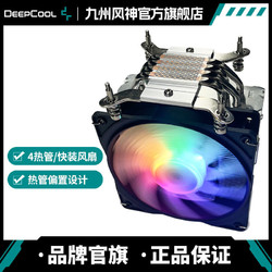 DEEPCOOL 九州风神 CPU散热器四热管炫彩风扇LGA1700非玄冰400预涂硅脂版