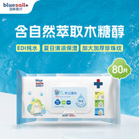 1 蓝帆医疗（blue sail+）婴儿手口湿巾新水亲肤温成人婴儿可用 80片/包