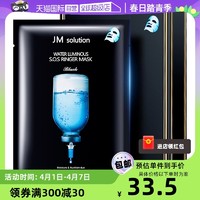 JMsolution JM急救面膜男女补水保湿水润去黄气暗沉收缩毛孔10片/盒