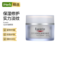 Eucerin 优色林 辅酶Q10活性抗皱修复补水面霜48g