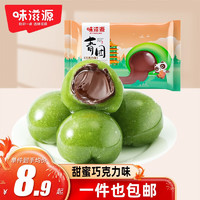 味滋源 艾草青团252g 巧克力味特产清明果麻薯糯米团子传统点心