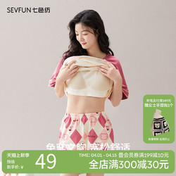 sevenfun 七色纺 短袖套装家居服女2024年春夏新款带胸垫防走光时尚睡衣短裤