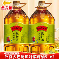 金龙鱼 巴蜀风味菜籽油5L*2桶非转基因食用油压榨三级菜油家用炒菜