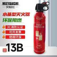 灭焰仕 水基灭火器 13B 620ml 家用耐高温消防认证适用于小米SU7户外防爆