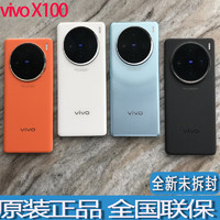 vivo X100蔡司红外防水护眼屏5G全网双卡X100手机 辰夜黑 12GB+256GB