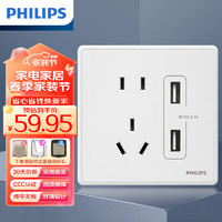 PHILIPS 飞利浦 开关插座面板恒曦白色五孔插座86型面板家用暗装简约 五孔带USB