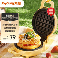 Joyoung 九阳 电饼铛三明治机家用迷你早餐机轻食机华夫饼机电饼铛JK13-GK161
