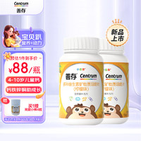 Centrum 善存 儿童锌镁片 小佳维4-10岁维生素c咀嚼片多种复合维生素 80片/盒 2盒