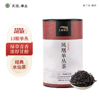 天池茶业 天池1392茶叶凤凰单枞茶叶潮州乌龙高山茶送礼自饮传承罐装125g