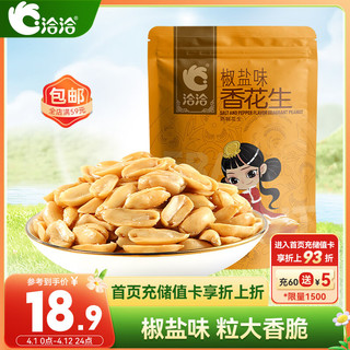 ChaCheer 洽洽 香花生 椒盐味 500g