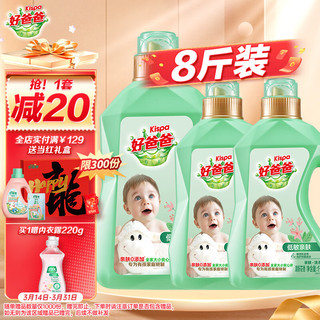 Kispa 好爸爸 低敏亲肤洗衣液 2kg+1kg*2瓶 清新花香