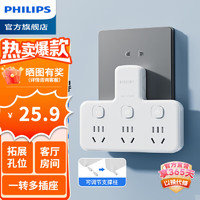 PHILIPS 飞利浦 插座转换插头 品字形一转三 无线转换插座