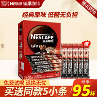 Nestlé 雀巢 咖啡1+2原味三合一速溶咖啡粉90条盒装学生提神低糖即溶咖啡