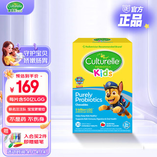 Culturelle 儿童益生菌咀嚼片 莓果味 30粒