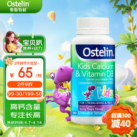 Ostelin 奥斯特林 儿童维生素D3+钙咀嚼片 好吃莓子味 90粒