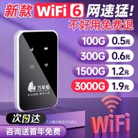 万年船 5g随身wifi无线移动wilf便携式热点网络免插卡三网通全国通用车载宽带流量上网卡托智能路由器12