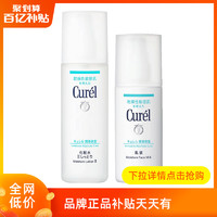 Curél 珂润 润浸保湿护肤套装 (化妆水+柔和乳液)