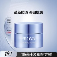 PROYA 珀莱雅 舒缓镇静源力盈润霜5g（2.0）