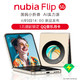 nubia 努比亚 Flip 一元权益包 提前锁定多重好礼