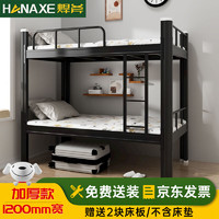 HANAXE 焊斧 钢制型材床上下铺学生公寓员工宿舍双人铁艺高低床120cm黑色加厚