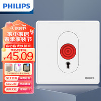 PHILIPS 飞利浦 开关插座面板恒曦白色墙壁电源防盗报警器86型呼叫开关紧急呼叫