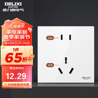 DELIXI 德力西 开关插座面板 86型墙面插座CD100 五孔16A大功率空调插座 白色