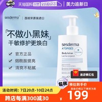 sesderma 西班牙保湿滋润补水男女春夏200ml身体乳