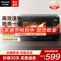 Panasonic 松下 微波炉家用微波炉烤箱一体机智能式多功能转盘旋转 NN-GT30PBXPE（新） 黑色转盘式GT30