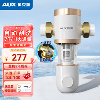 AUX 奥克斯 前置过滤器家用Q20反冲洗免拆家用7T/h自来水全屋大流量中央净水器滤网管道滤水器