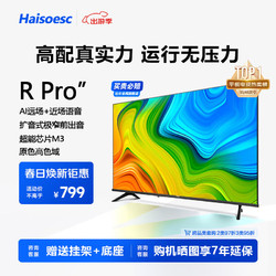 Haisoesc 系列全新液晶电视机4K智能语音网络43/55/65英寸投屏家用宾馆批发 55英寸 网络语音98*58CM