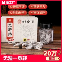 兴宛堂 南京同仁堂艾脐贴30贴