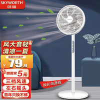 SKYWORTH 创维 电风扇落地扇家用静音台地两用风扇底噪办公室宿舍台扇风扇立式空 12寸机械加长