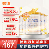 喜安智 新国标优享恒悦3段(12-36个月)幼儿配方奶粉 400g*12罐