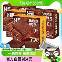 88VIP：卜珂零点 卜珂纯可可脂黑巧克力72%