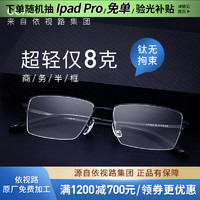 essilor 依视路 钻晶膜御系列清透防蓝光镜片现片非球面光学近视定制眼镜 钛+金属-半框-4017BK-黑色 1.60折射率 推荐400-600度