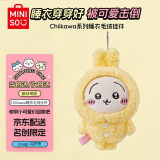 MINISO 名创优品 chiikawa睡衣毛绒挂件正版玩偶摆件挂饰玩具礼物女 Usagi乌萨奇