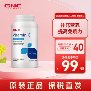GNC 健安喜 天然维生素c片维c高含量1000mg维生素Cvc缓释提高免疫支持抗氧化剂维C国外进口 180片