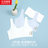 红豆居家无痕背心式内衣女舒适无钢圈运动防走光少女文胸罩 白色加蓝色 75B 34/75B