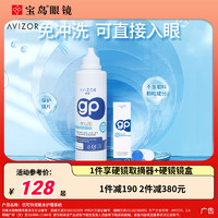 AVIZOR 优卓 优润硬性隐形眼镜护理液RGP角膜塑性隐形眼镜OK镜240ml