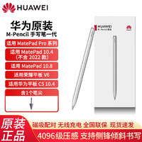 HUAWEI 华为 平板Matepad原装手写笔CD52M-Pencil一代MatePadPro触控笔