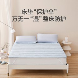 YANXUAN 網易嚴選 防漏床墊保護墊 床褥隔臟防臟床墊 1.2