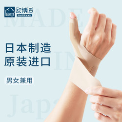 AURBOSHI/欧博适 日本运动护腕女薄款手腕疼扭伤腱鞘大拇指炎护套妈妈手关节固定器