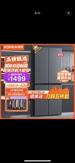 KONKA 康佳 家电 家用冰箱双开门四开门409L十字对开门 超薄可嵌入 冷藏智能自动除霜大容量