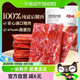 88VIP：Be&Cheery 百草味 香烤猪肉铺 150g