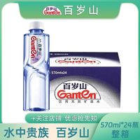 Ganten 百岁山 天然矿泉水570ml/348ml*24/12瓶饮用水天然健康整箱小包装